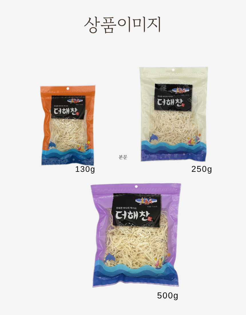 더해찬 진미오징어채130g,250g,500g