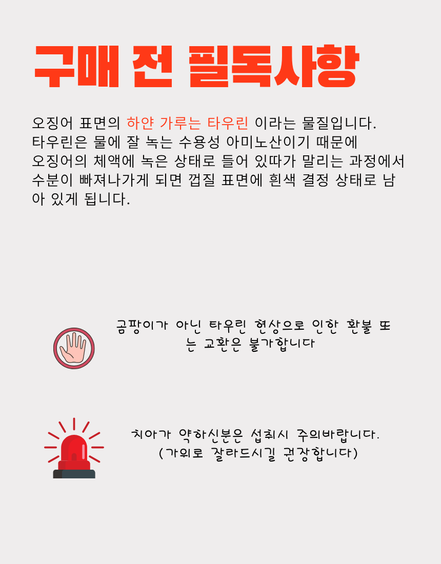 더해찬 국내가공/대왕발500g/가문어,망족,오징어다리,오징어발