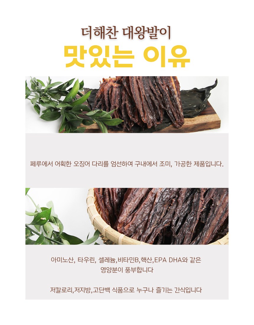 더해찬 국내가공/대왕발500g/가문어,망족,오징어다리,오징어발