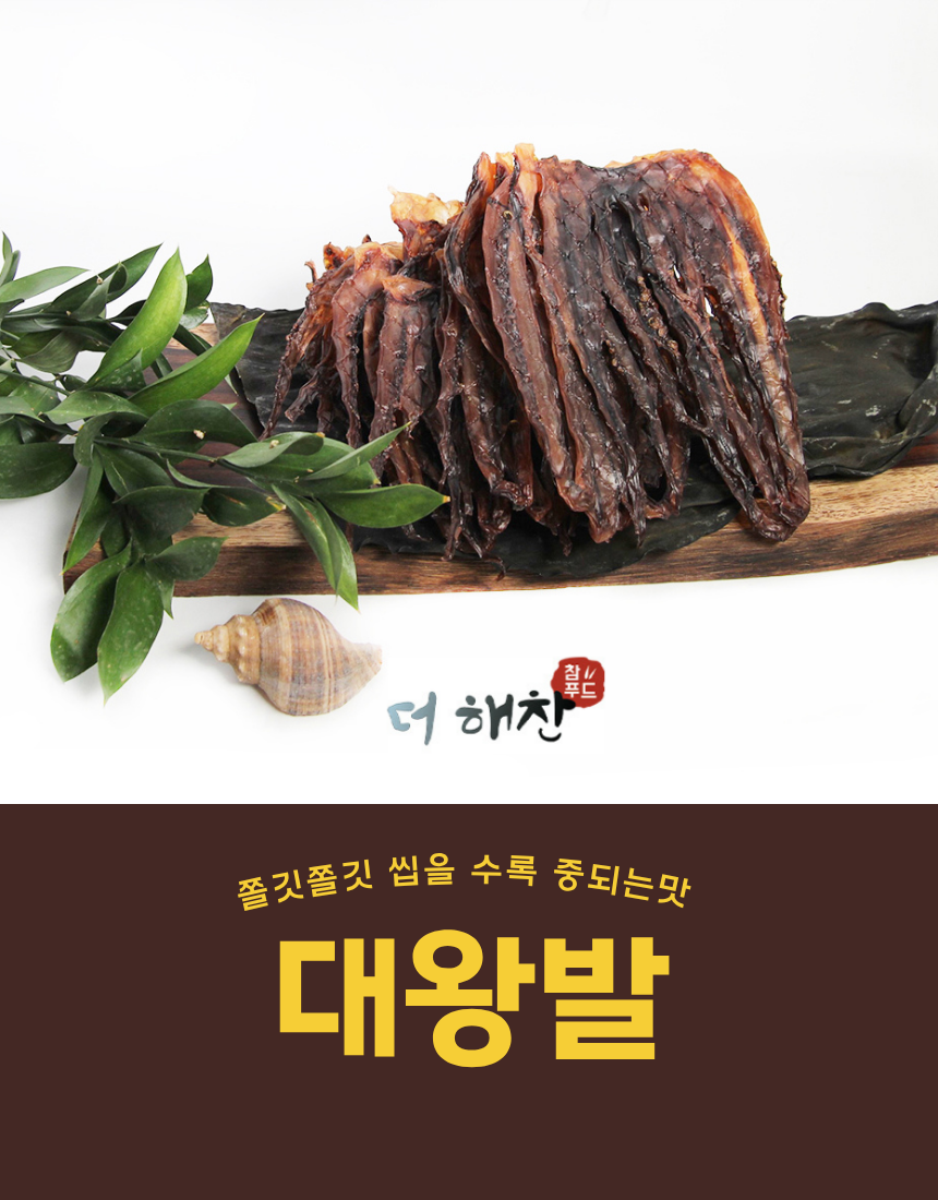 더해찬 국내가공/대왕발500g/가문어,망족,오징어다리,오징어발