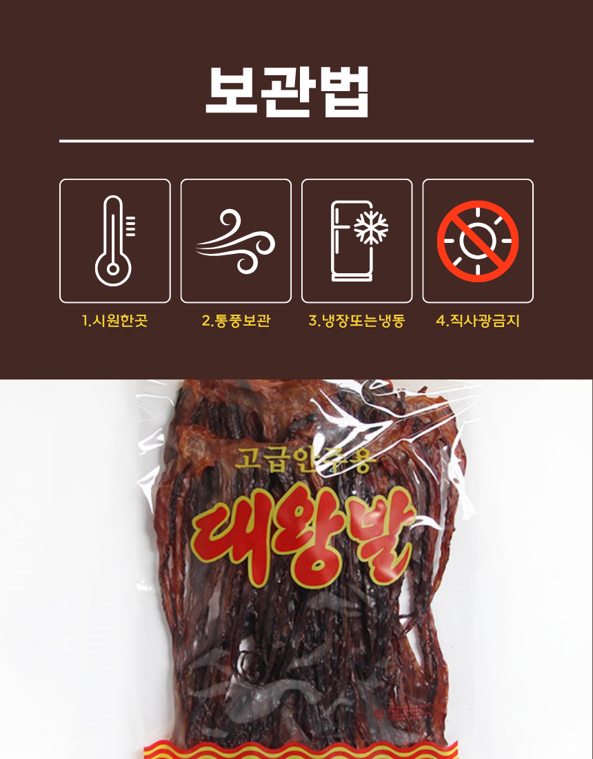 더해찬 국내가공/대왕발500g/가문어,망족,오징어다리,오징어발