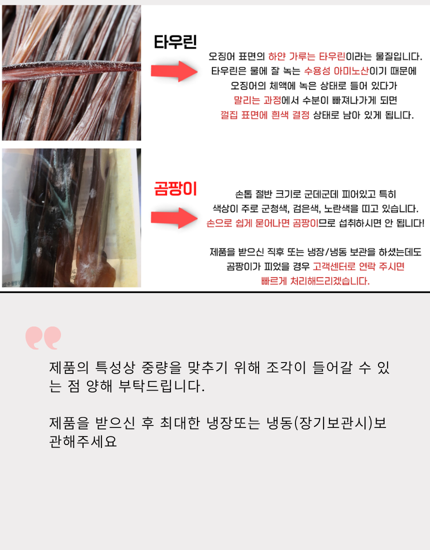더해찬 국내가공/대왕발500g/가문어,망족,오징어다리,오징어발