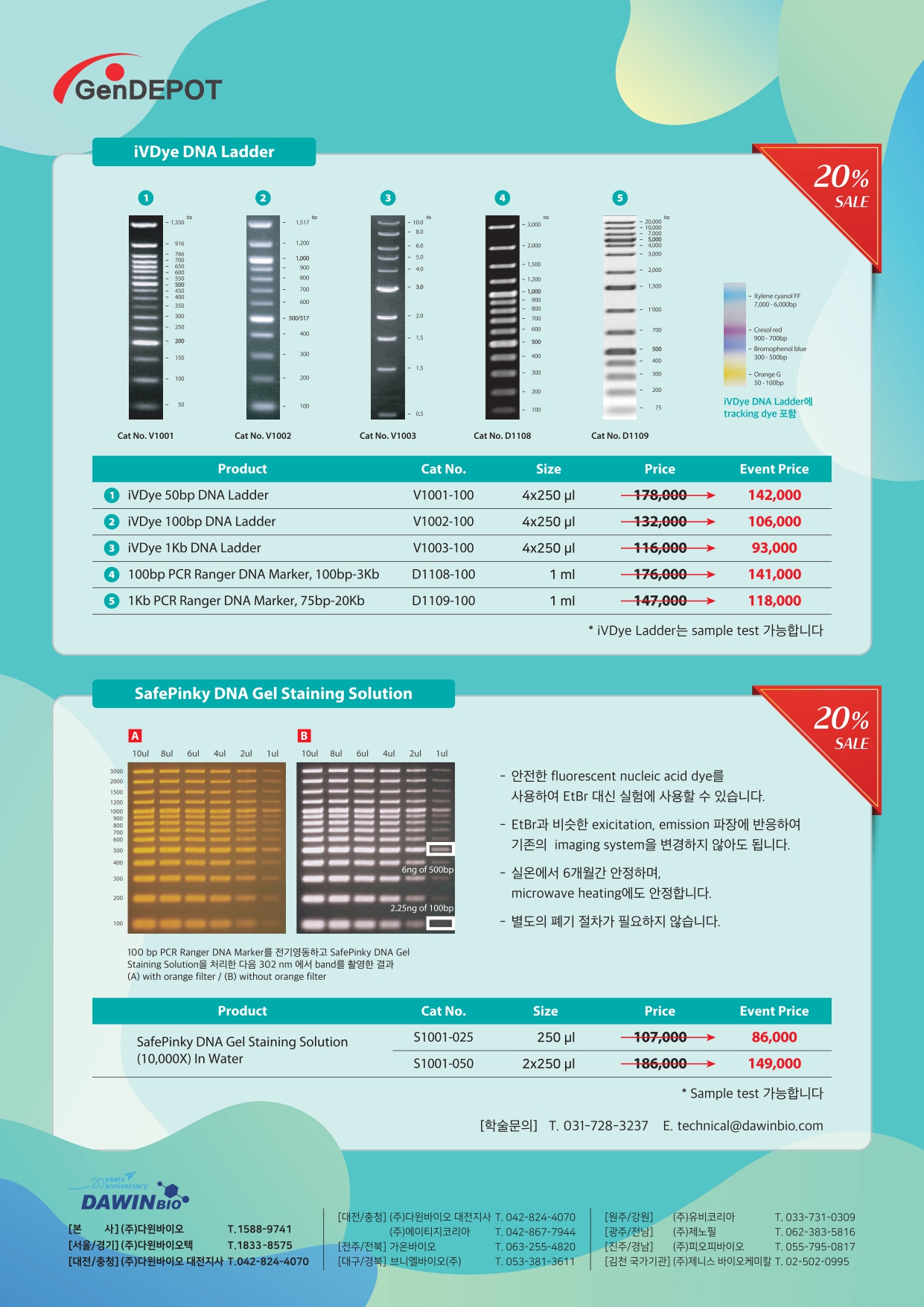 [GenDEPOT] DNA전기영동 관련 제품 할인행사 [22.08.01~22.09.30] : 제품정보