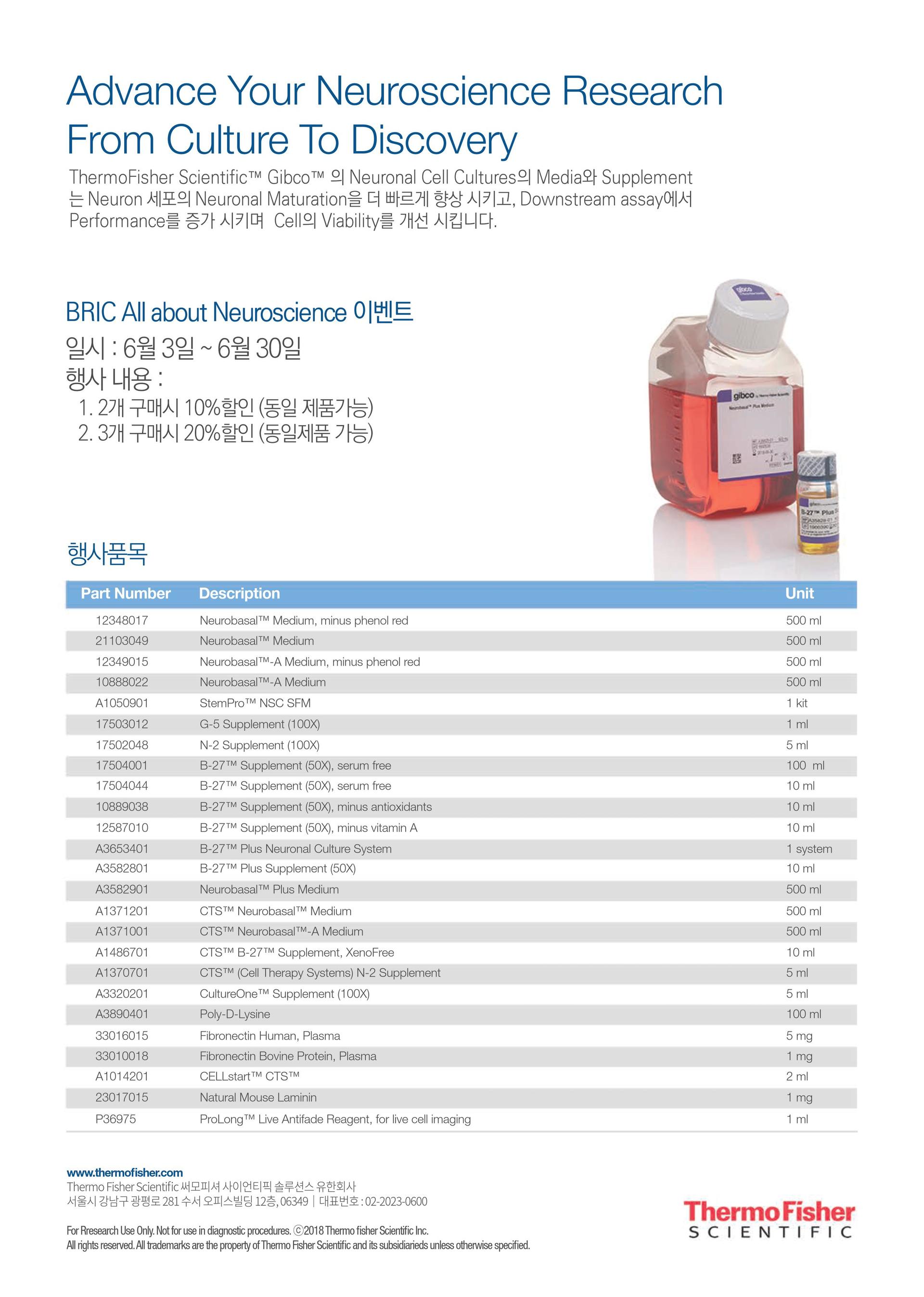 [Thermo] Neuroscience promotion [19.06.03~19.06.30] : 제품정보