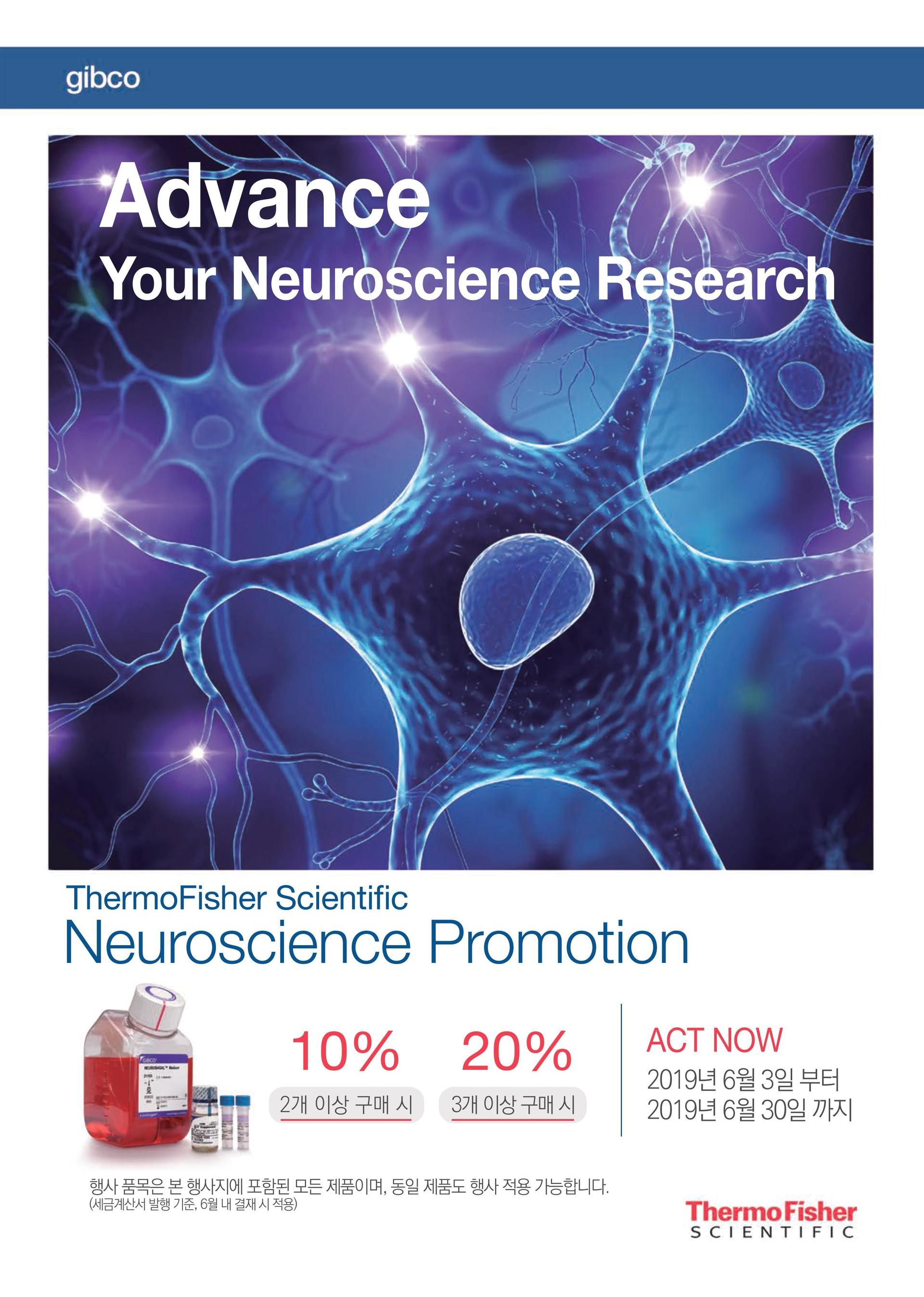 [Thermo] Neuroscience promotion [19.06.03~19.06.30] : 제품정보