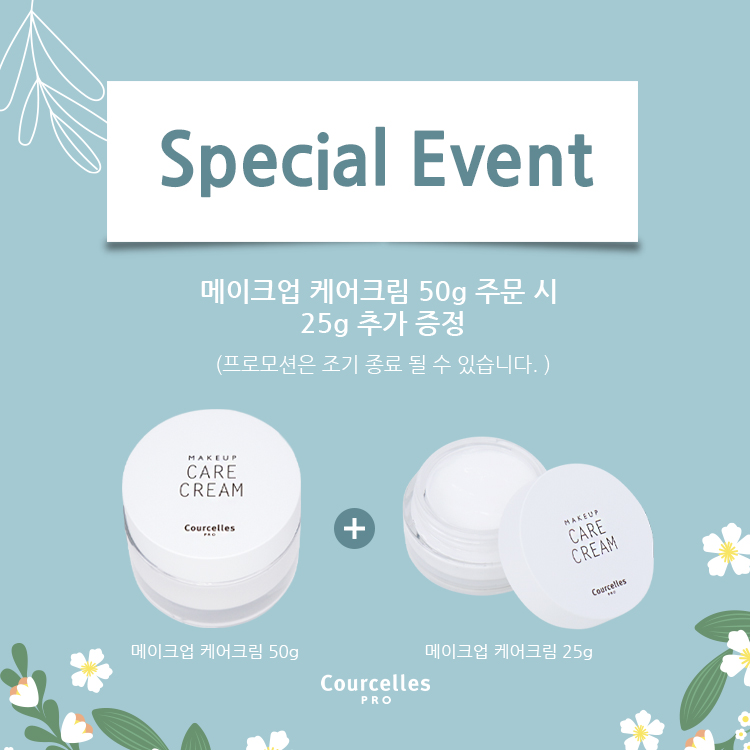 [꾸셀] 메이크업 케어 크림 50g
