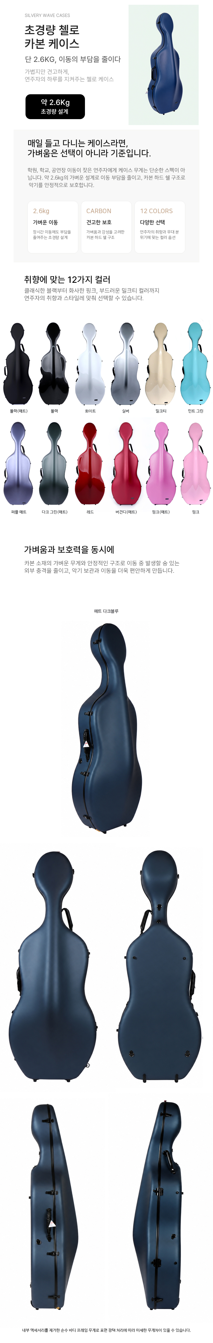 실버리 웨이브 초경량 첼로 카본 케이스 다크블루 2.6kg