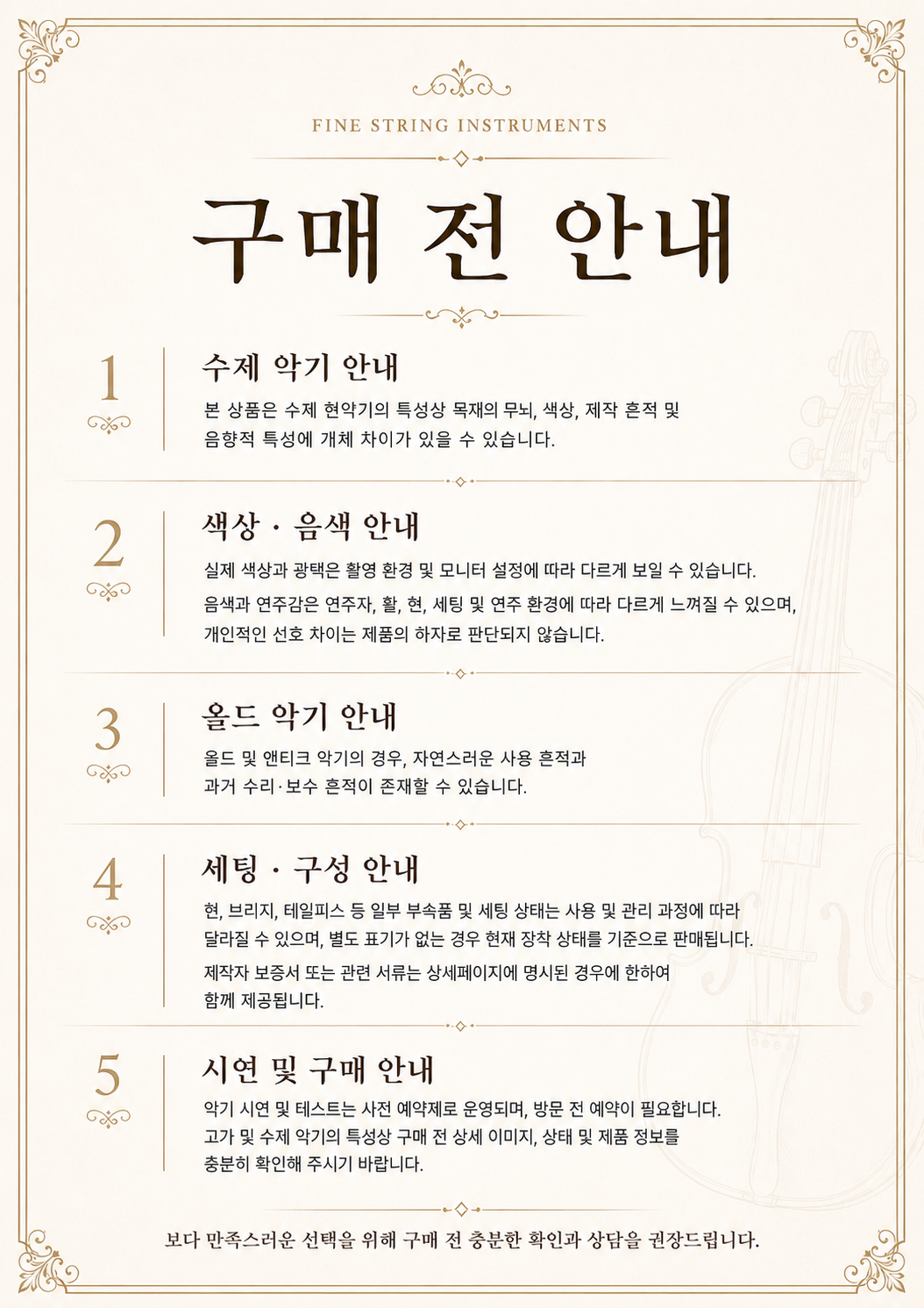 올드 바이올린 이탈리아 1993 보증서 포함