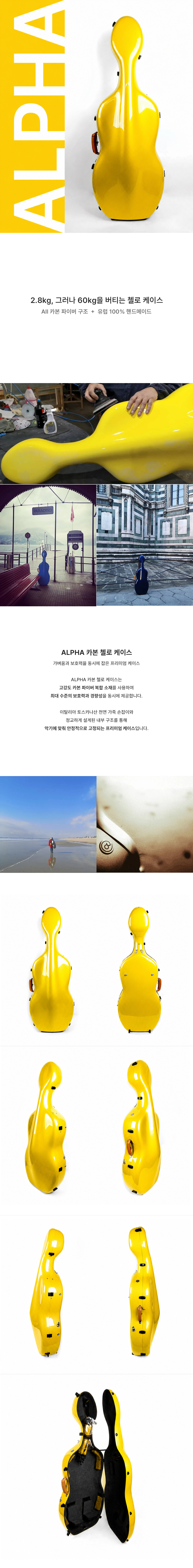 알파 첼로 카본 케이스 부드럽게 닫히는 유럽 경량 핸드메이드 도요타옐로우