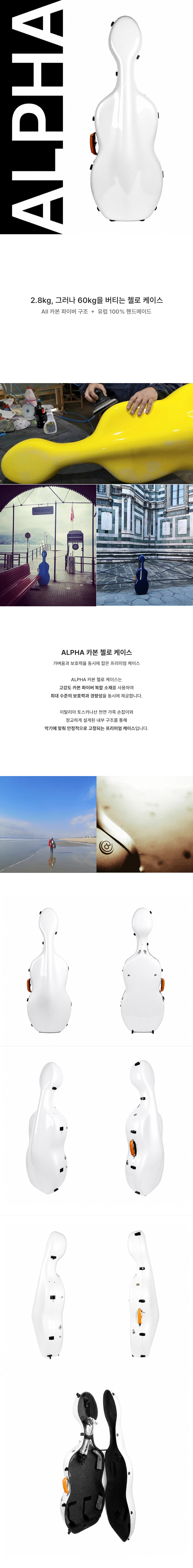 알파 첼로 카본 케이스 부드럽게 닫히는 유럽 경량 핸드메이드 화이트