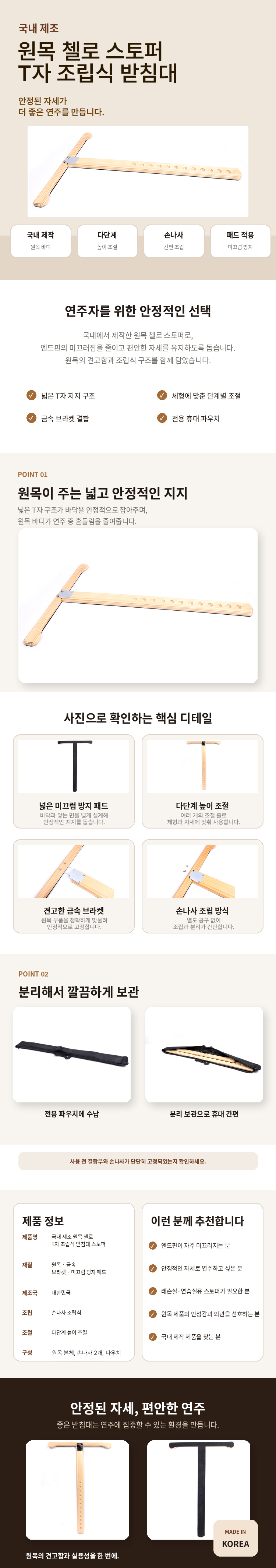 첼로 조립형 T자 받침 원목 스토퍼
