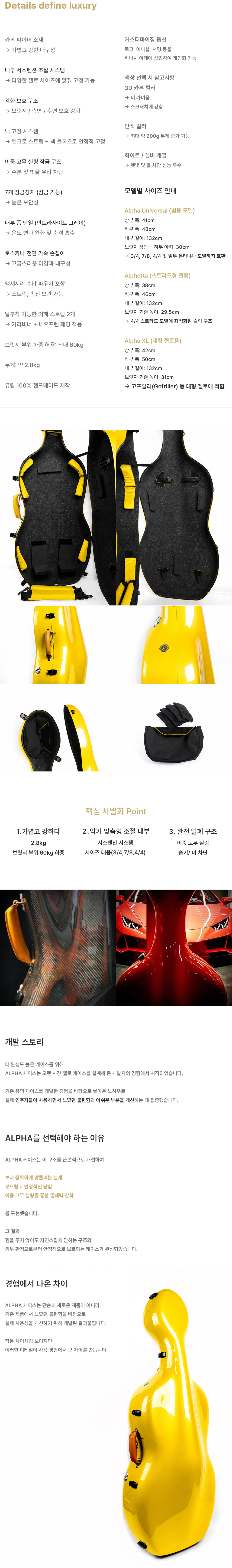 알파 첼로 카본 케이스 부드럽게 닫히는 유럽 경량 핸드메이드 도요타옐로우