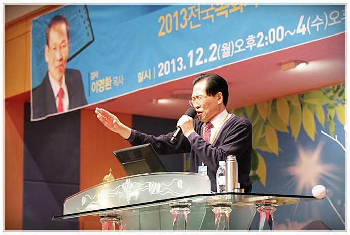 제1회 전국 목회자 세미나 -장자권의 회복과 누림-