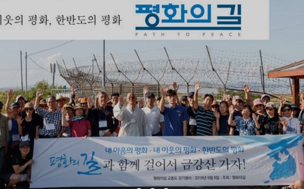 평화의 길