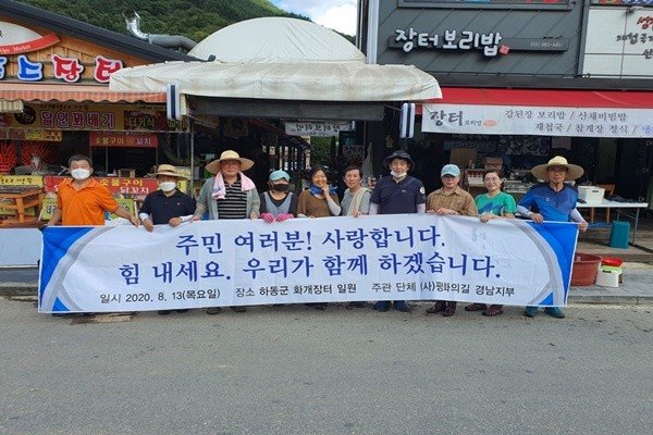 수해 복구작업을 마치고 기념촬영을 하고 있다.