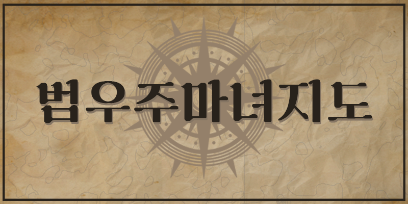 누런 양피지 배경에 검정 글씨로 범우주마녀지도 라고 적혀있는 홈페이지 썸네일