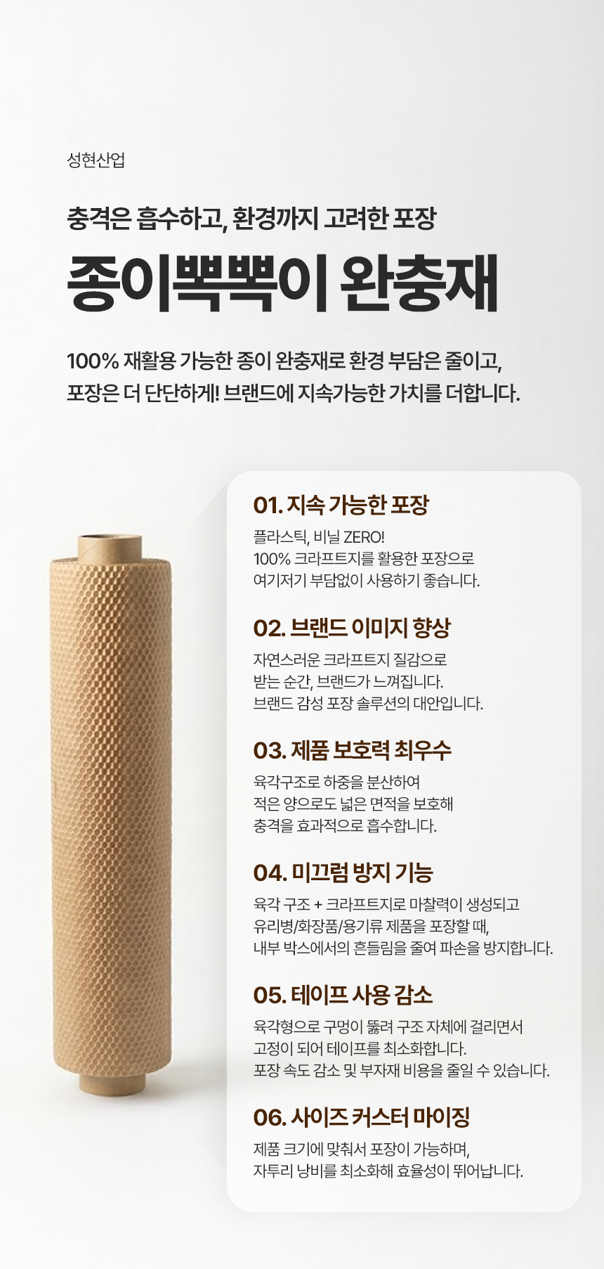 친환경 종이 완충재 종이 완충 포장지 벌집형 크라프트 뽁뽁이