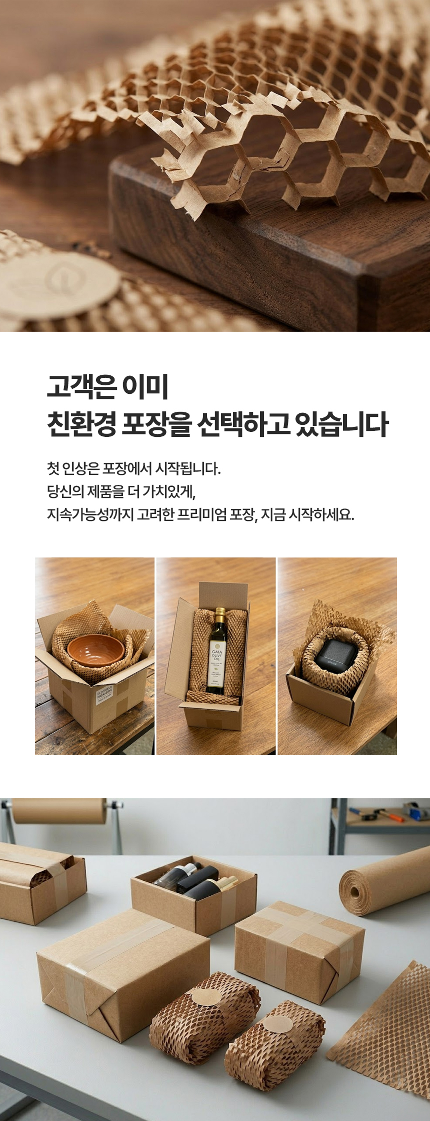 친환경 종이 완충재 종이 완충 포장지 벌집형 크라프트 뽁뽁이