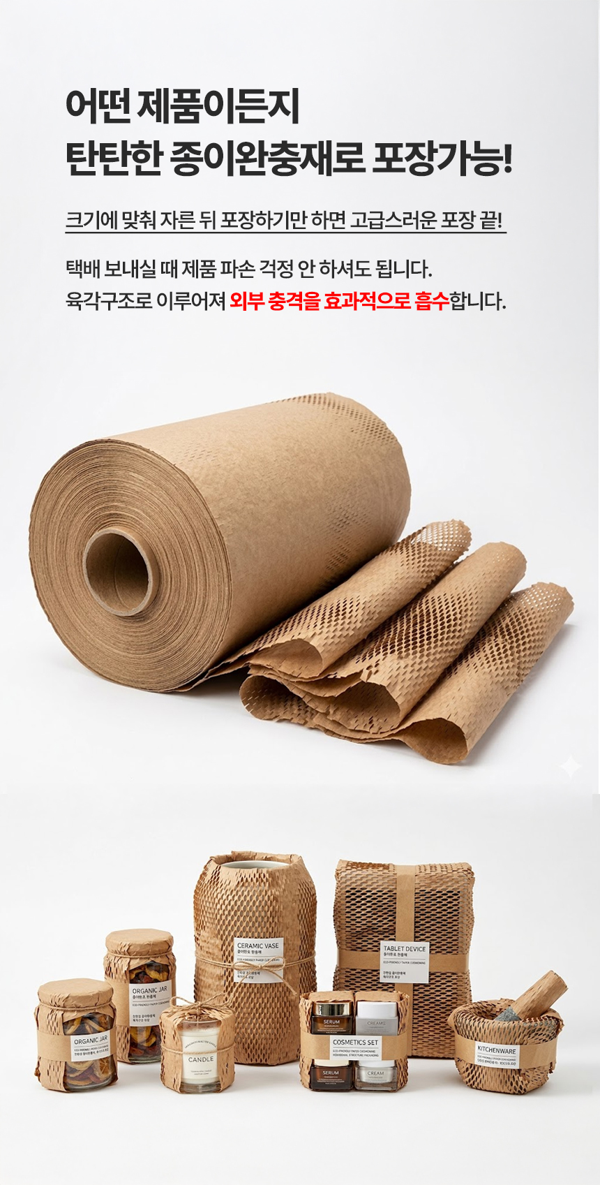 친환경 종이 완충재 종이 완충 포장지 벌집형 크라프트 뽁뽁이