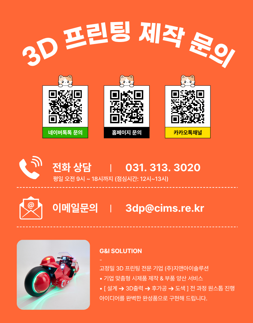 3D프린팅 시제품 제작 기업 졸업작품 맞춤 제작 대량 제작 서비스