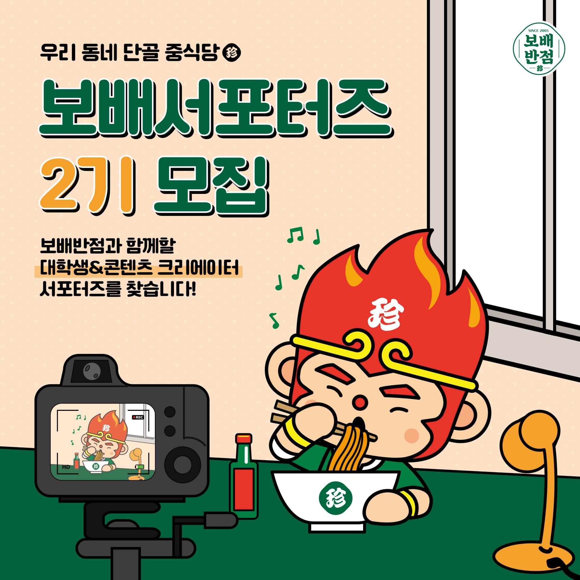 보배프렌즈(서포터즈) 2기를 모집합니다 : 보배반점