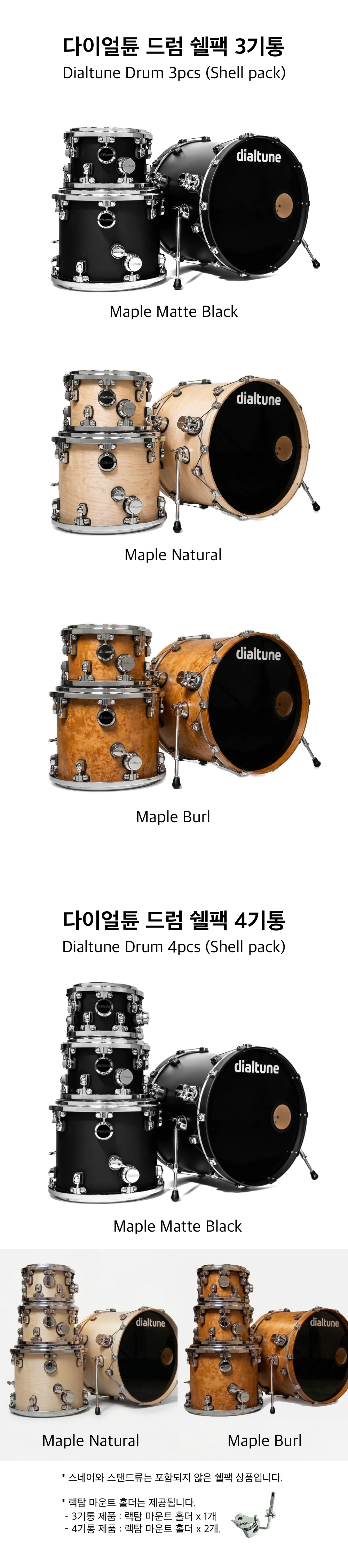 다이얼 튠 드럼 세트 3기통, 4기통 쉘팩 Diaultune Drum Kit 4Pic, 3Pic