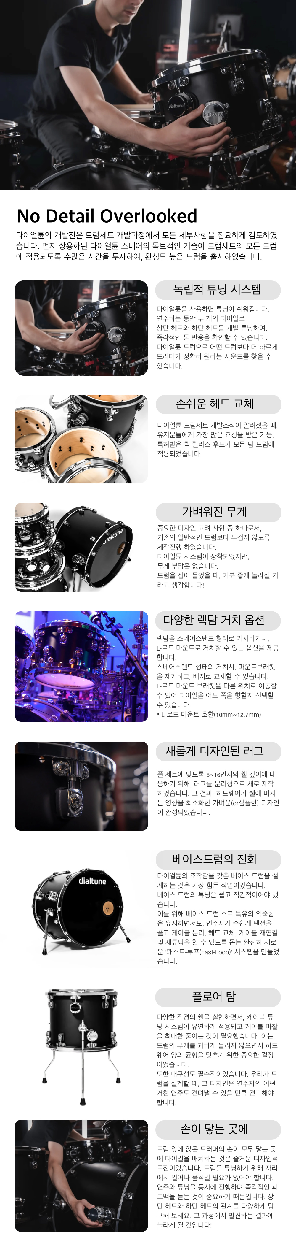 다이얼 튠 드럼 세트 3기통, 4기통 쉘팩 Diaultune Drum Kit 4Pic, 3Pic