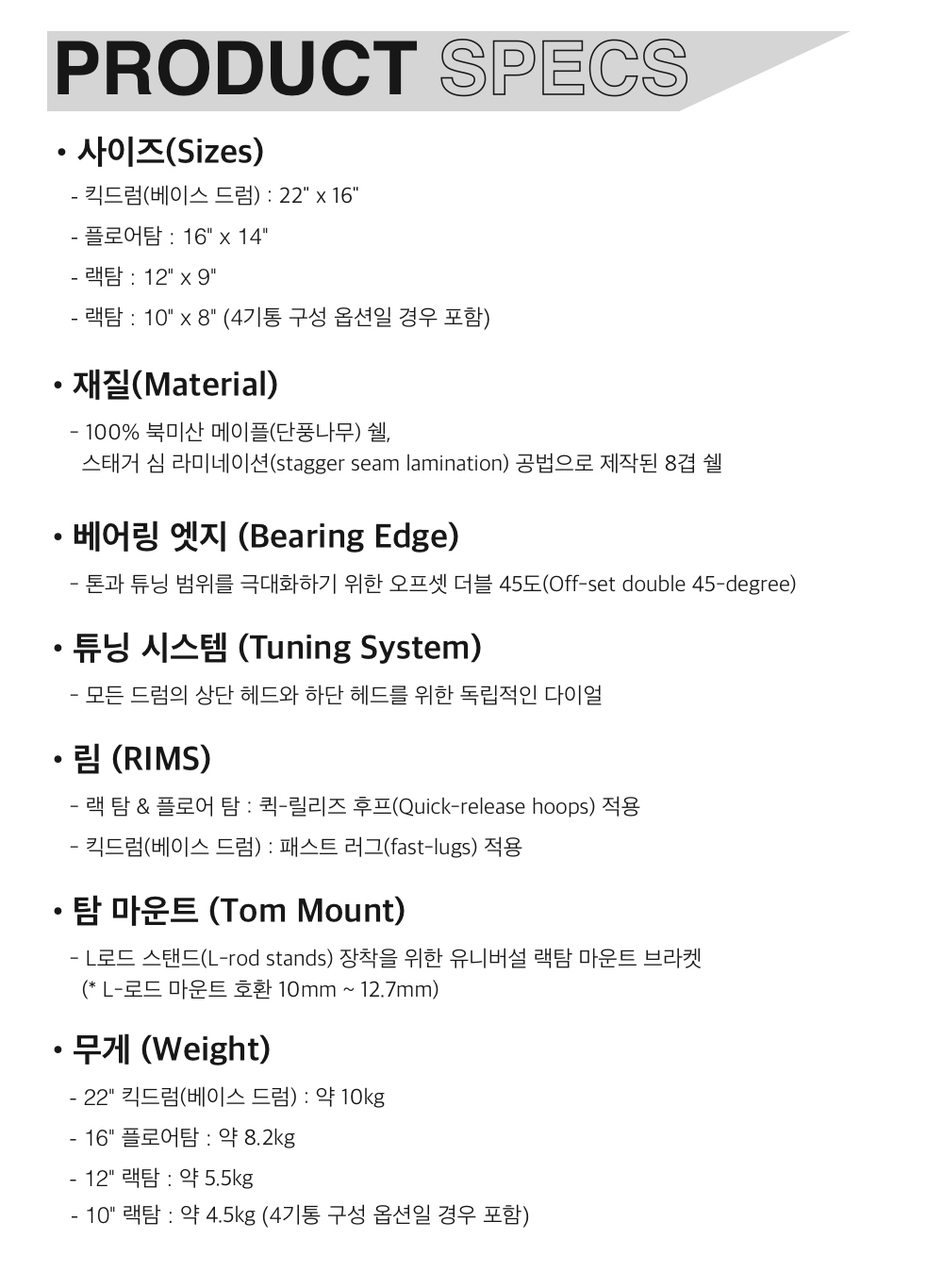 다이얼 튠 드럼 세트 3기통, 4기통 쉘팩 Diaultune Drum Kit 4Pic, 3Pic