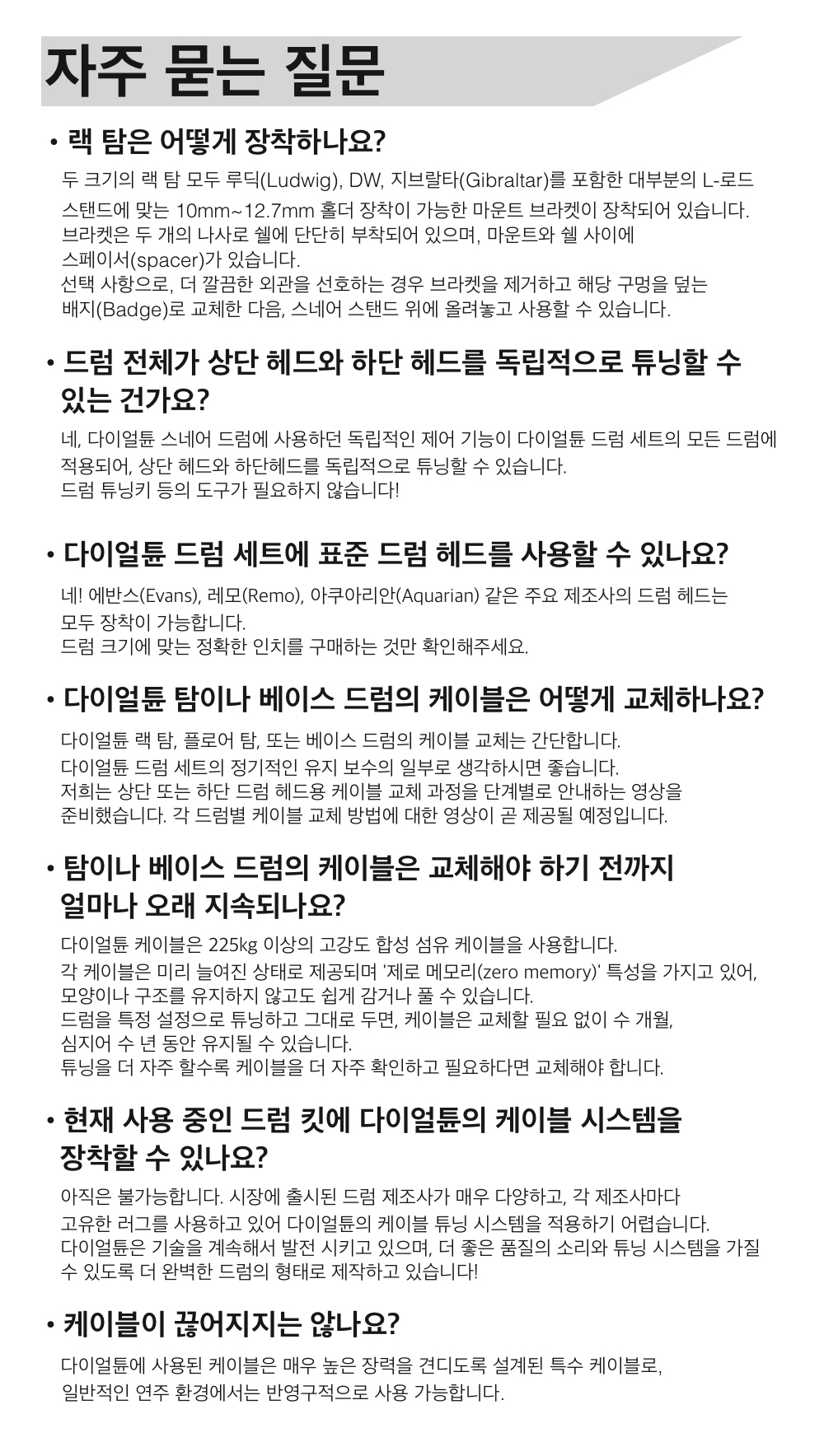 다이얼 튠 드럼 세트 3기통, 4기통 쉘팩 Diaultune Drum Kit 4Pic, 3Pic