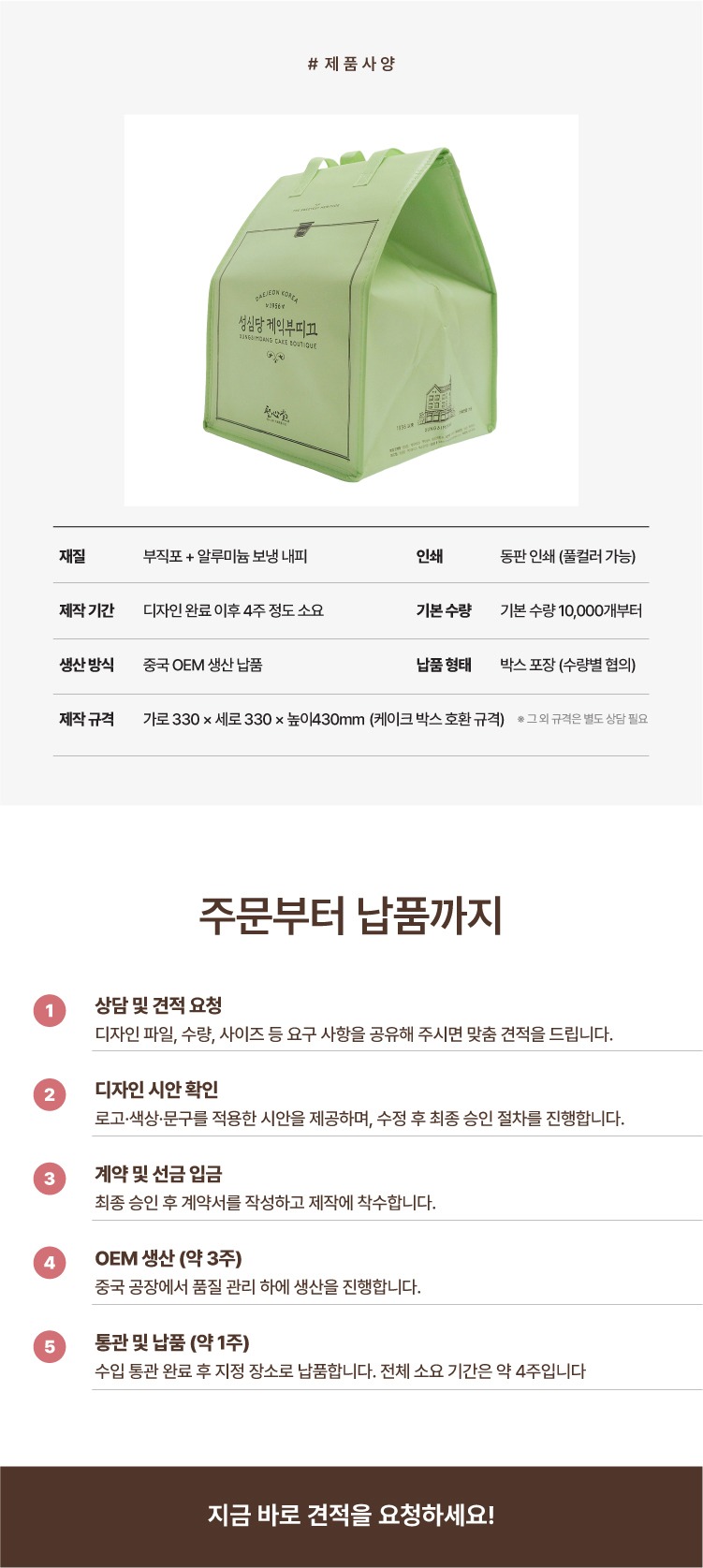 케이크 전용 보냉 가방