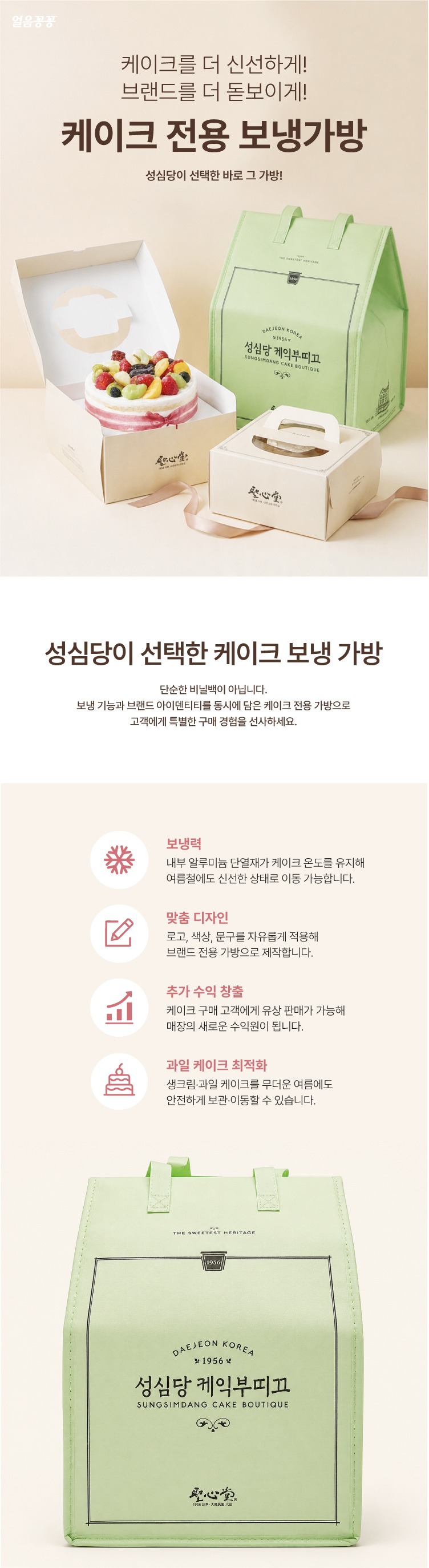 케이크 전용 보냉 가방