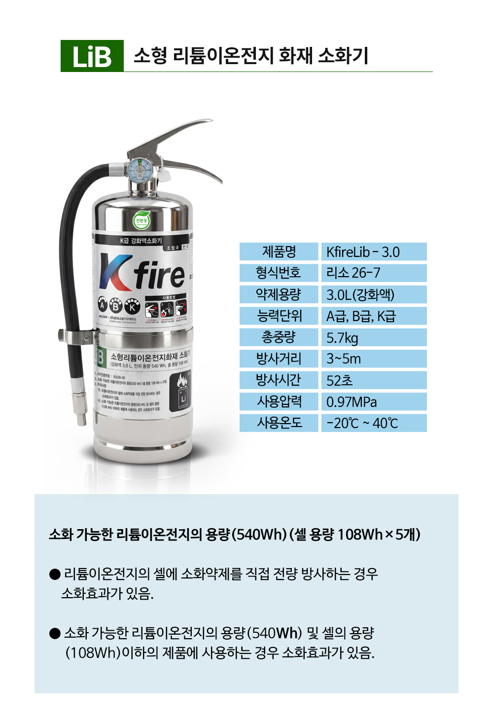 리튬이온배터리소화기 3L