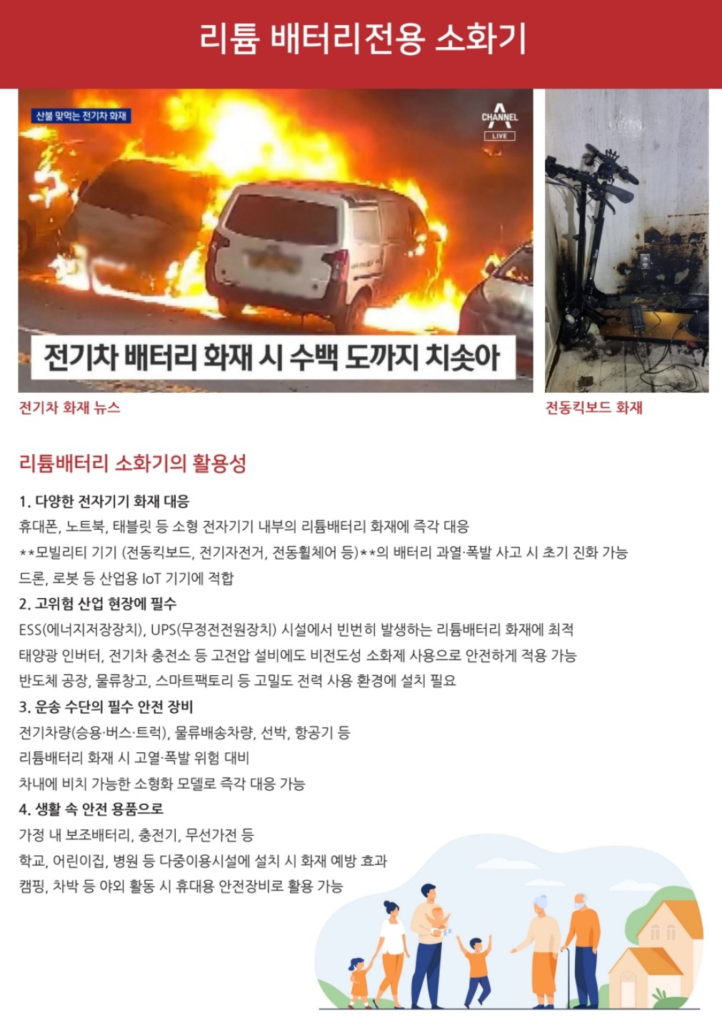 KFI 형식승인인증 전기차화재 리튬이온배터리전용소화기 4L