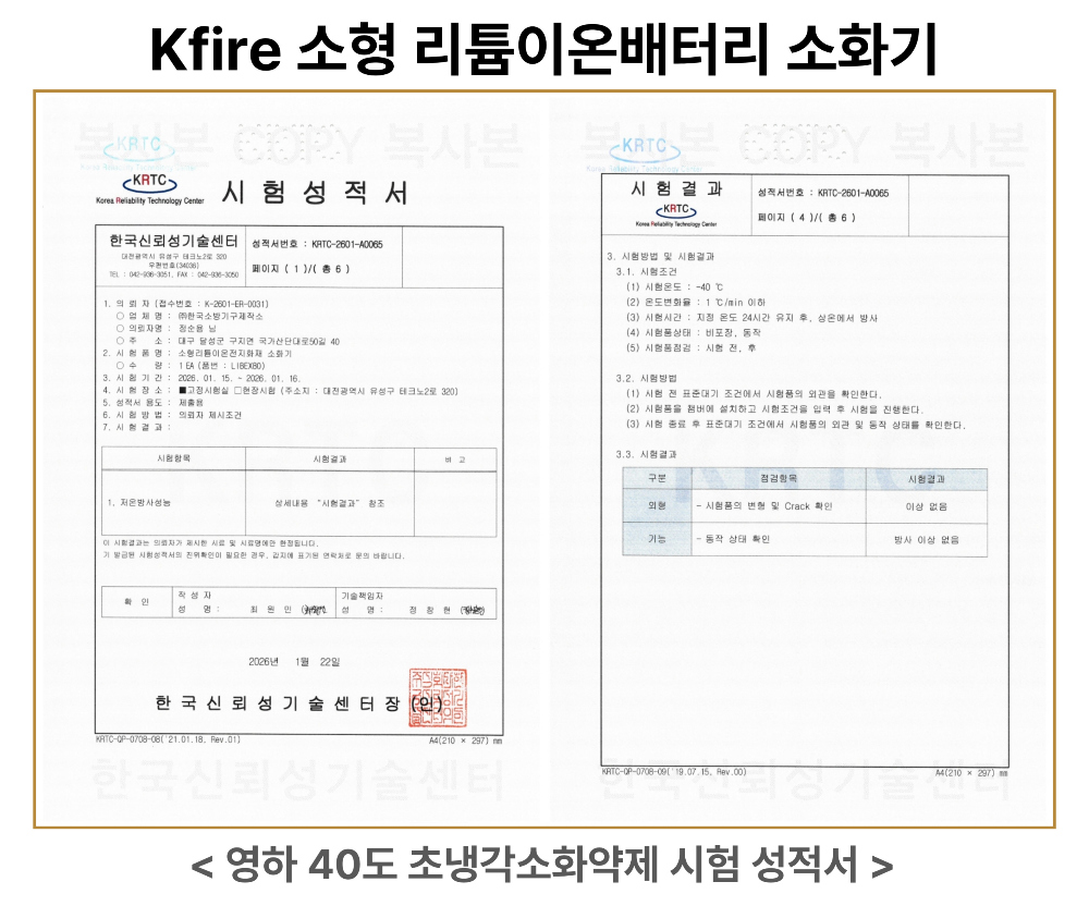 리튬이온배터리소화기 3L