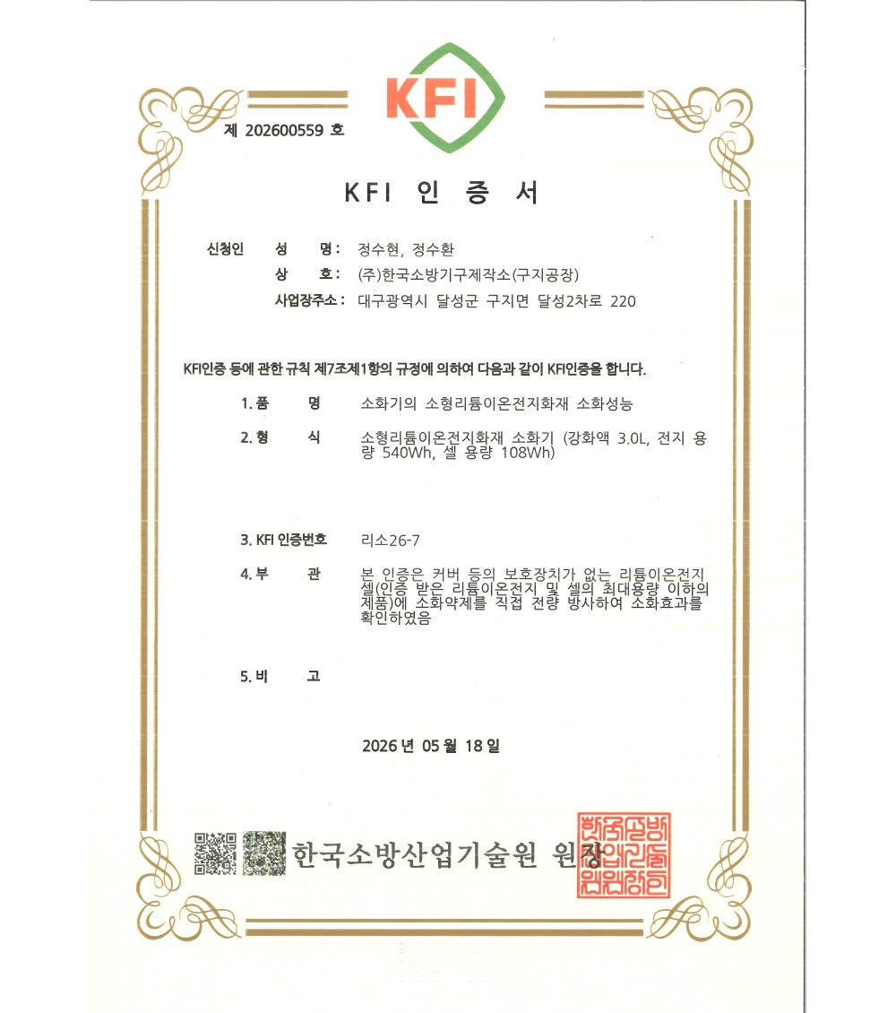 리튬이온배터리소화기 3L