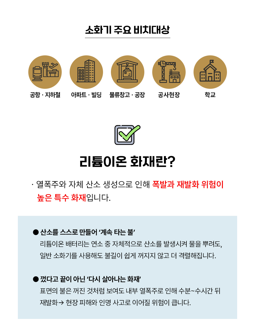 리튬이온배터리소화기 3L