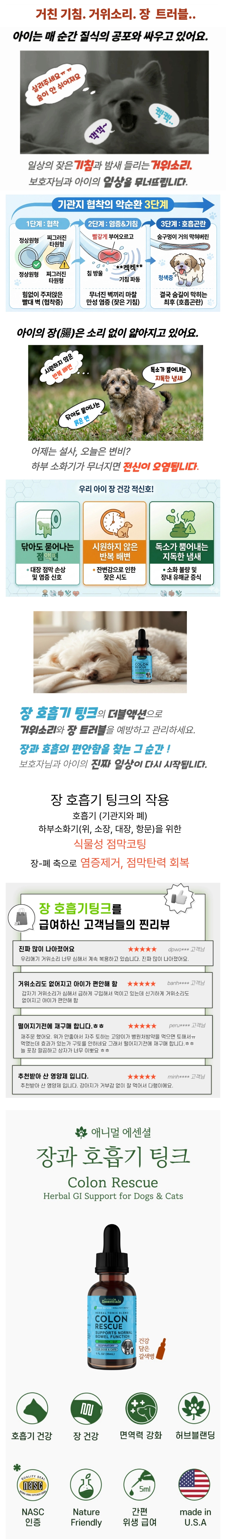 애니멀에센셜 장 호흡기 팅크 Colon Rescue 30ml