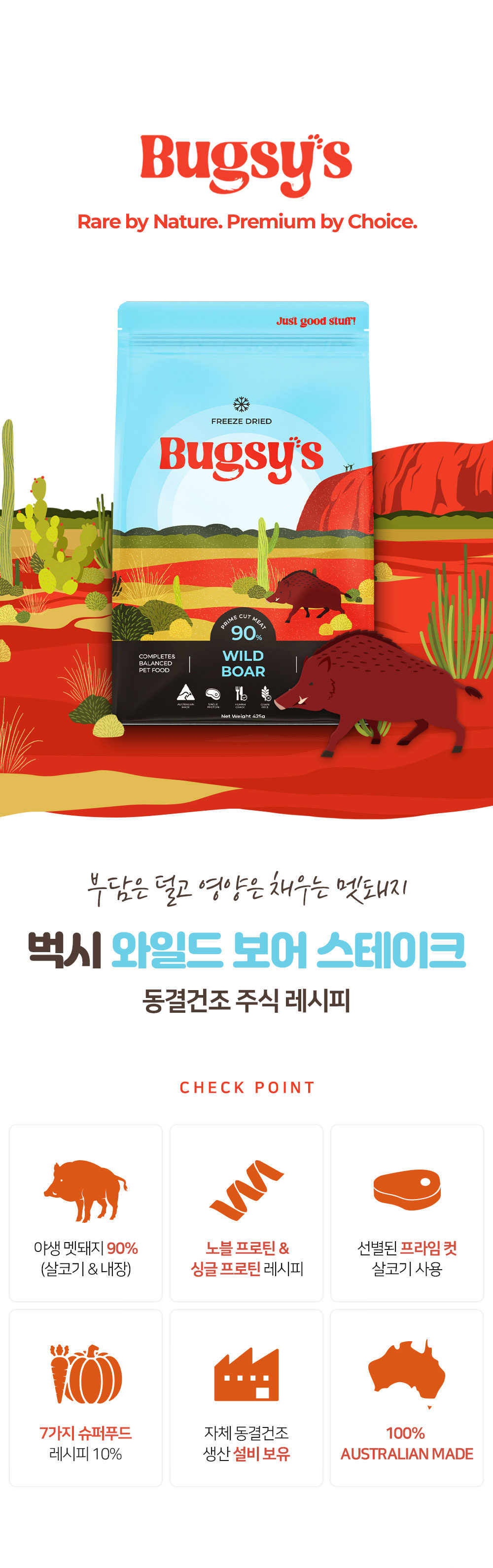 벅시 동결건조 사료 와일드 보어 스테이크 130g