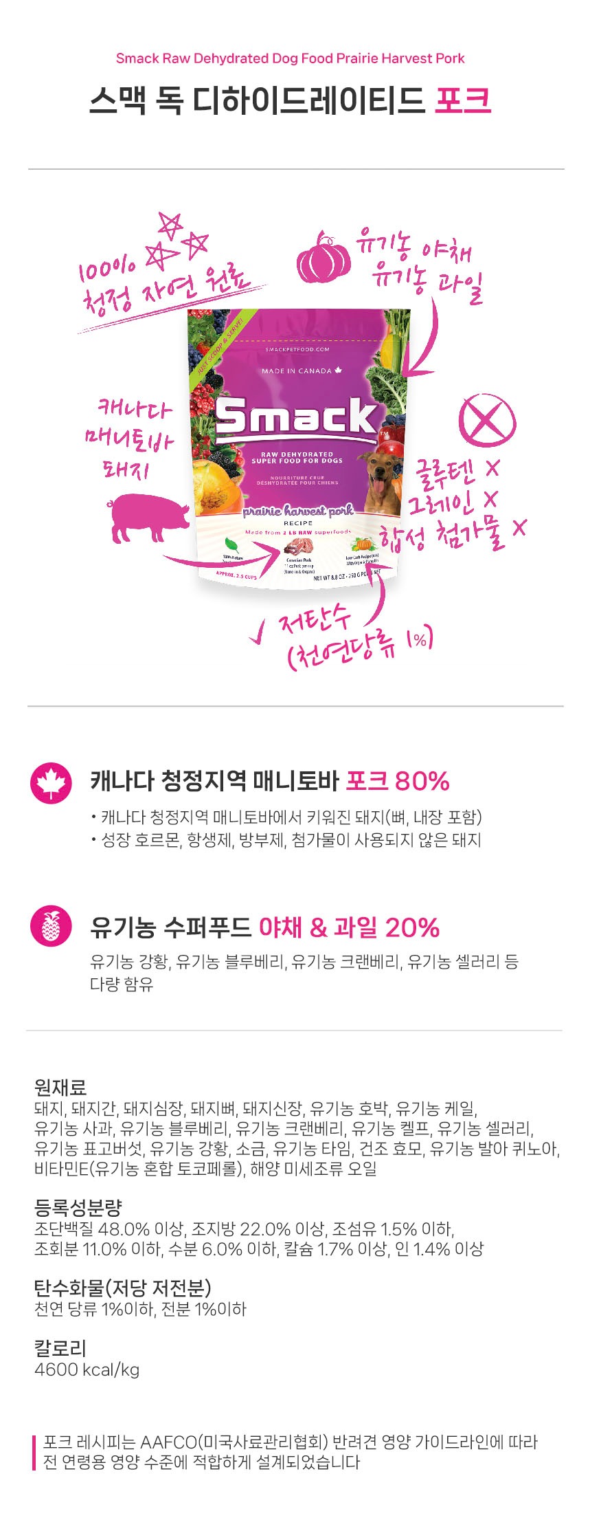 스맥 독 로푸드 포크 1.5kg