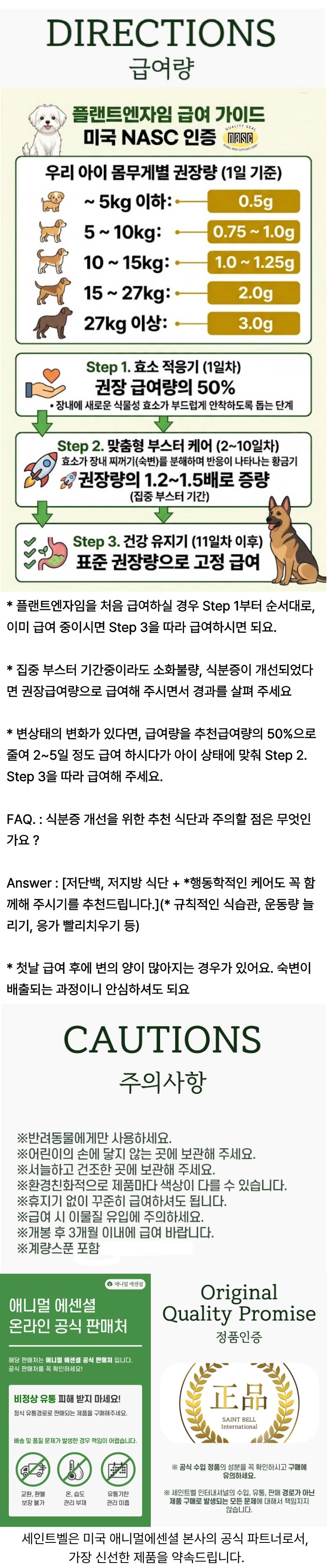 애니멀에센셜 플랜트엔자임 & 프로바이오틱스 100ml