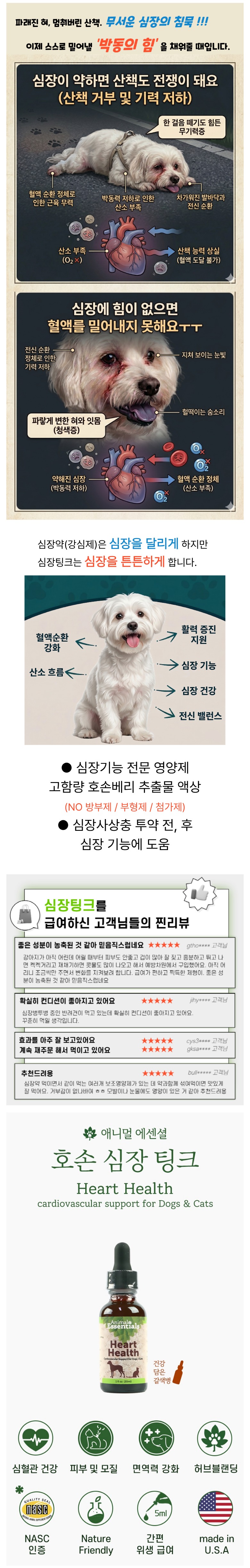 애니멀에센셜 심장 팅크 Heart Health 30ml