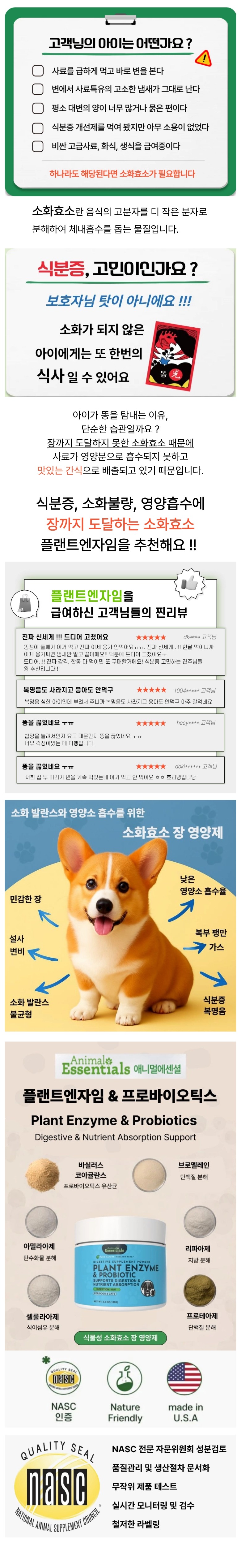애니멀에센셜 플랜트엔자임 & 프로바이오틱스 100ml