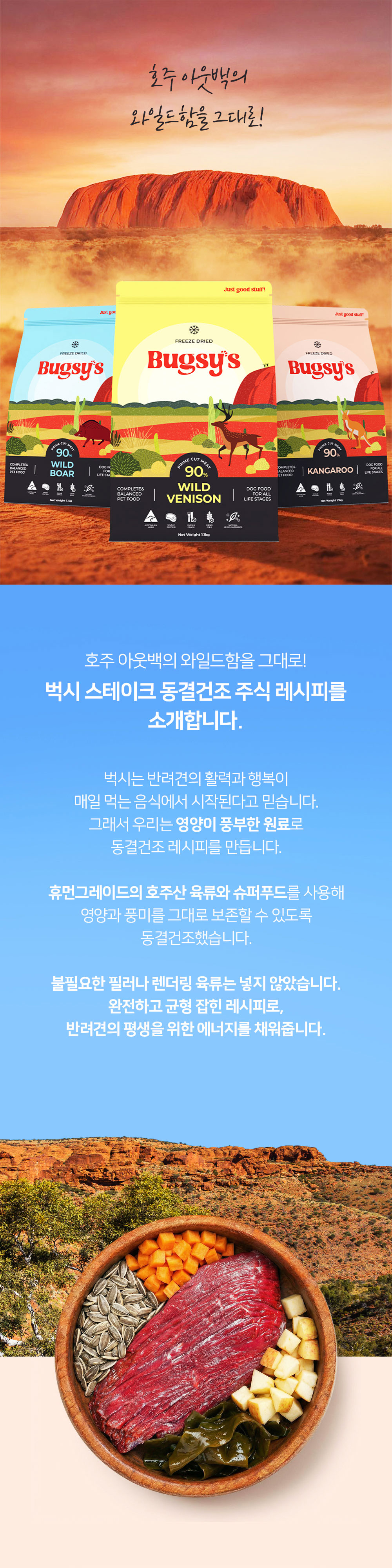벅시 동결건조 사료 와일드 베니슨 스테이크 130g