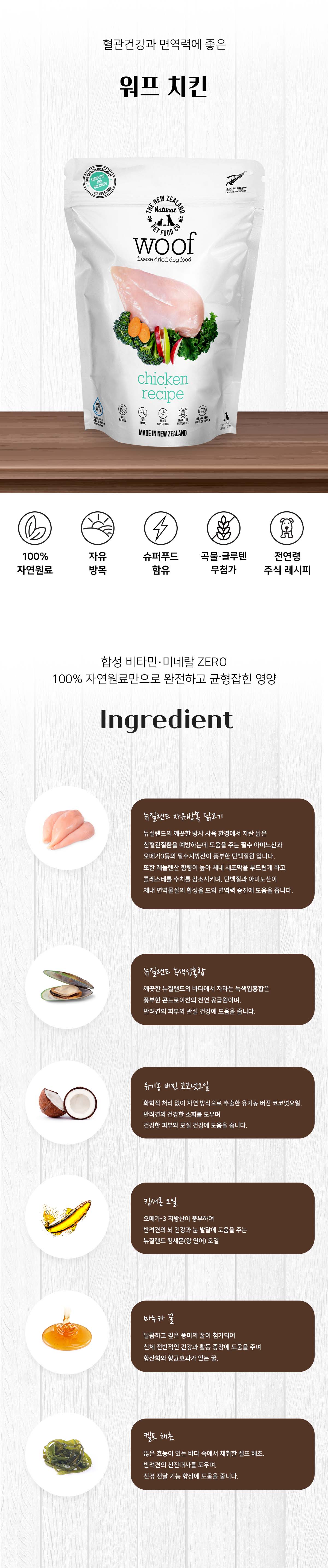 워프 동결건조 전연령 사료 닭고기 50g