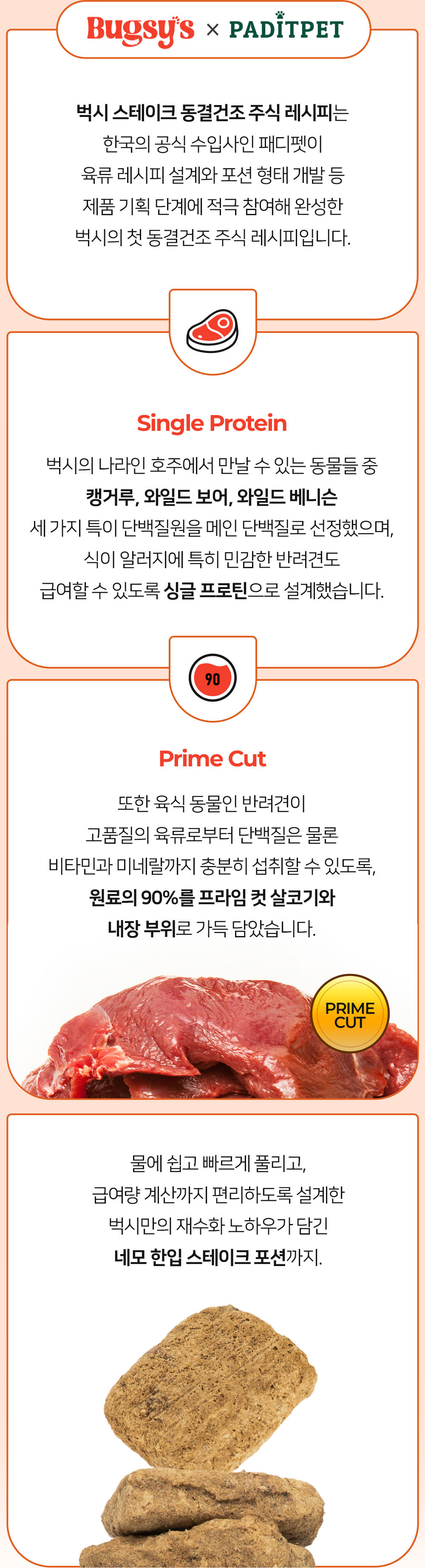 벅시 동결건조 사료 캥거루 스테이크 130g