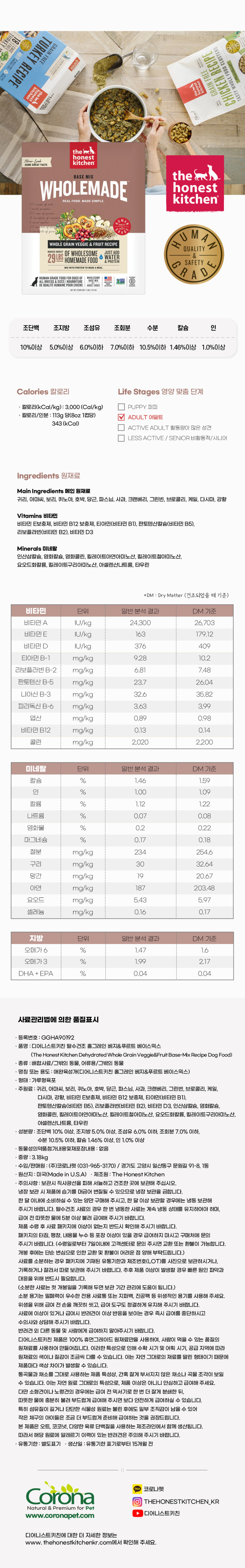 디어니스트키친 탈수건조 홀그레인 베지&푸르트 베이스믹스 100g