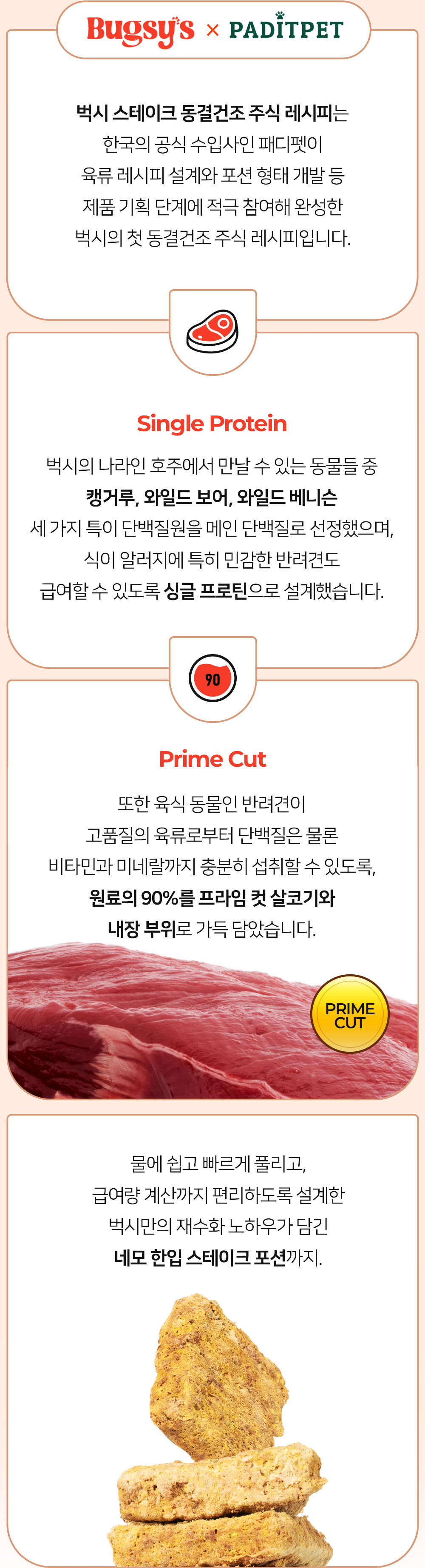 벅시 동결건조 사료 와일드 베니슨 스테이크 130g