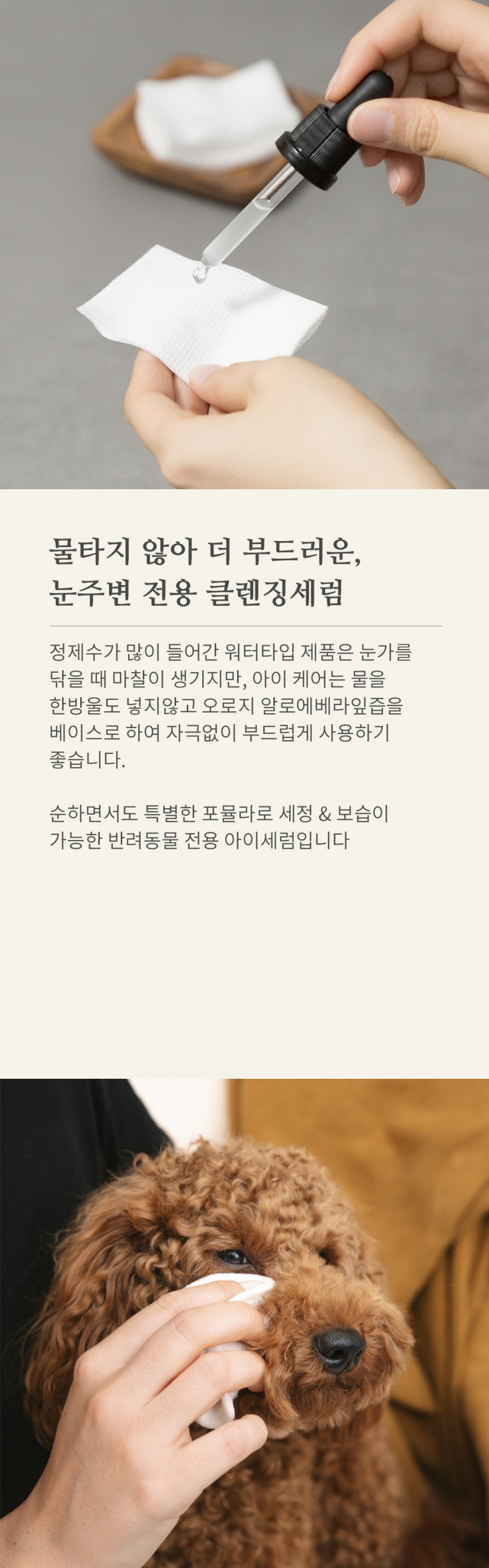 릴라러브스잇 아이케어 30ml