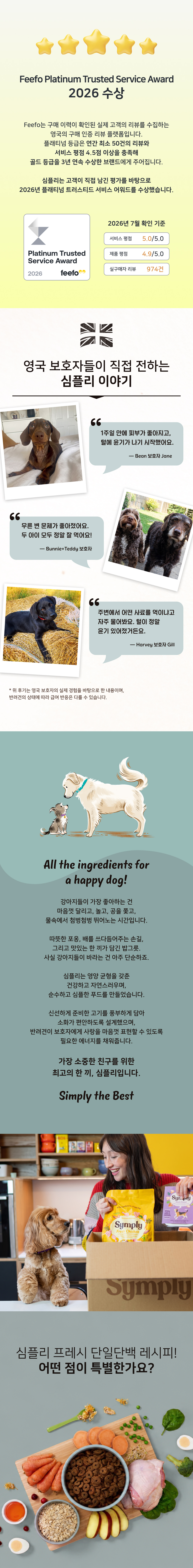 심플리 프레시 치킨 단일단백 라이트 & 시니어 올브리드 2kg