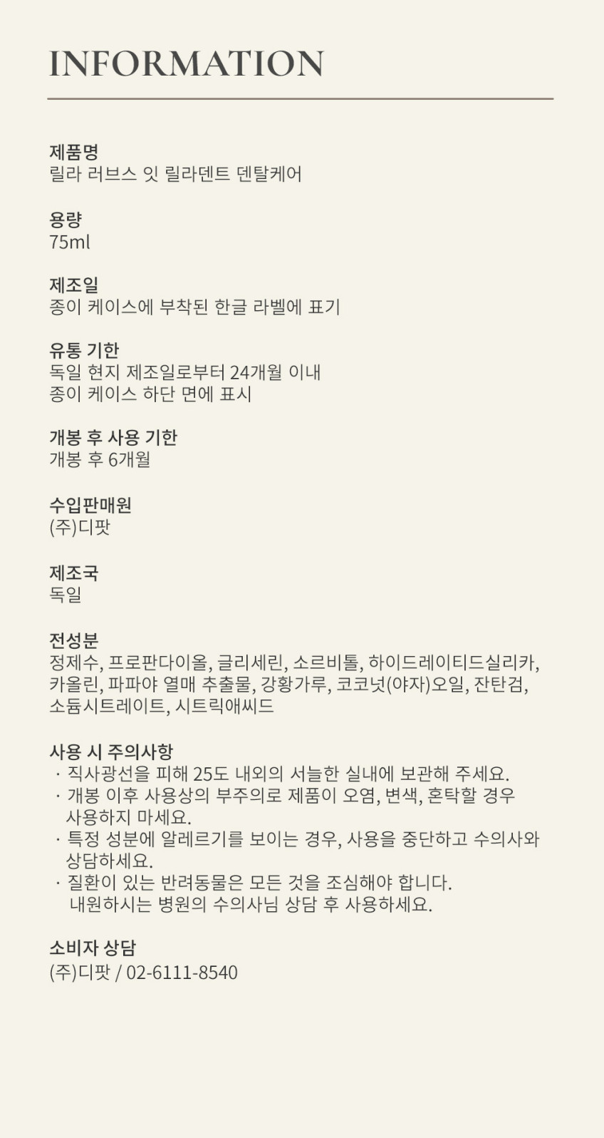릴라러브스잇 릴라덴트 덴탈케어 치약 75ml